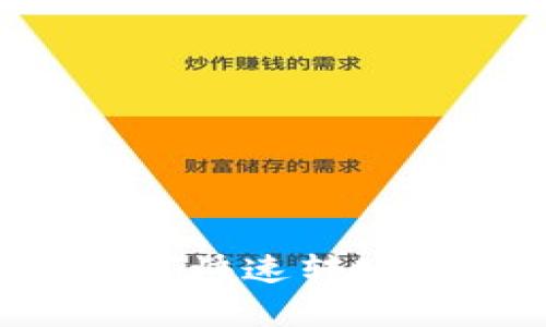 TP钱包如何快速转账：简单指南